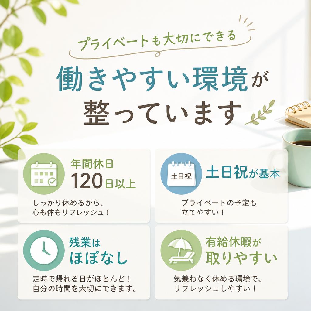 4. 働きやすい環境と有給休暇制度