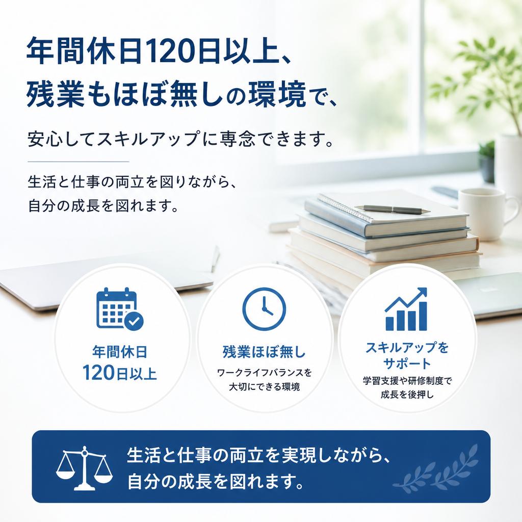 ワークライフバランスを重視した環境