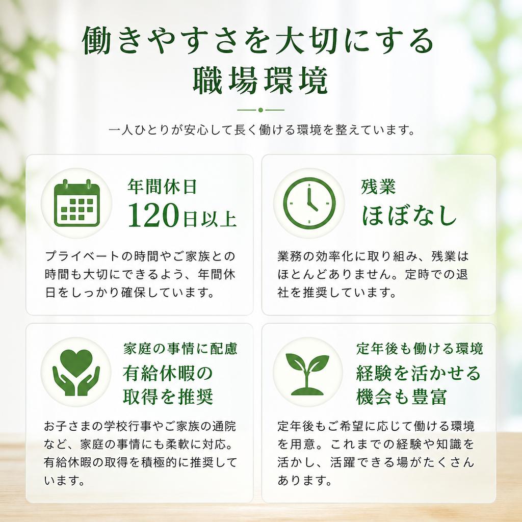 充実した福利厚生とサポート体制