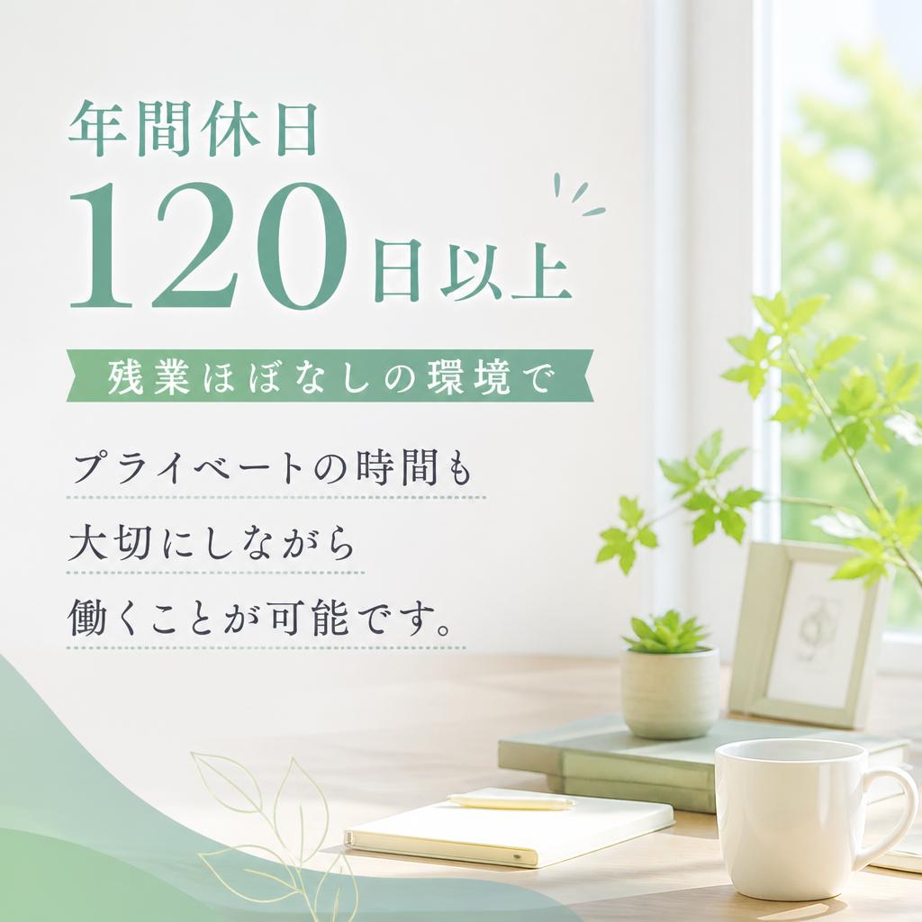 3. ワークライフバランスを大切に