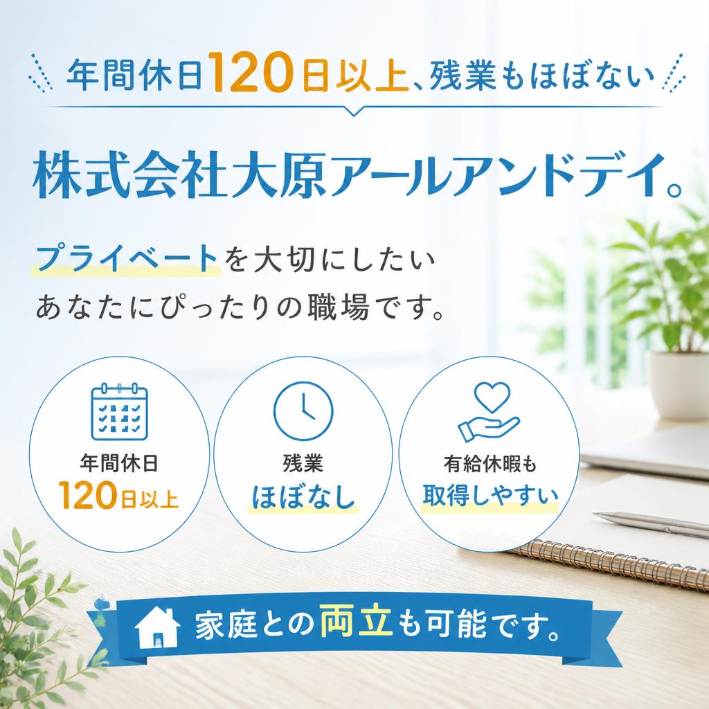 充実した職場環境