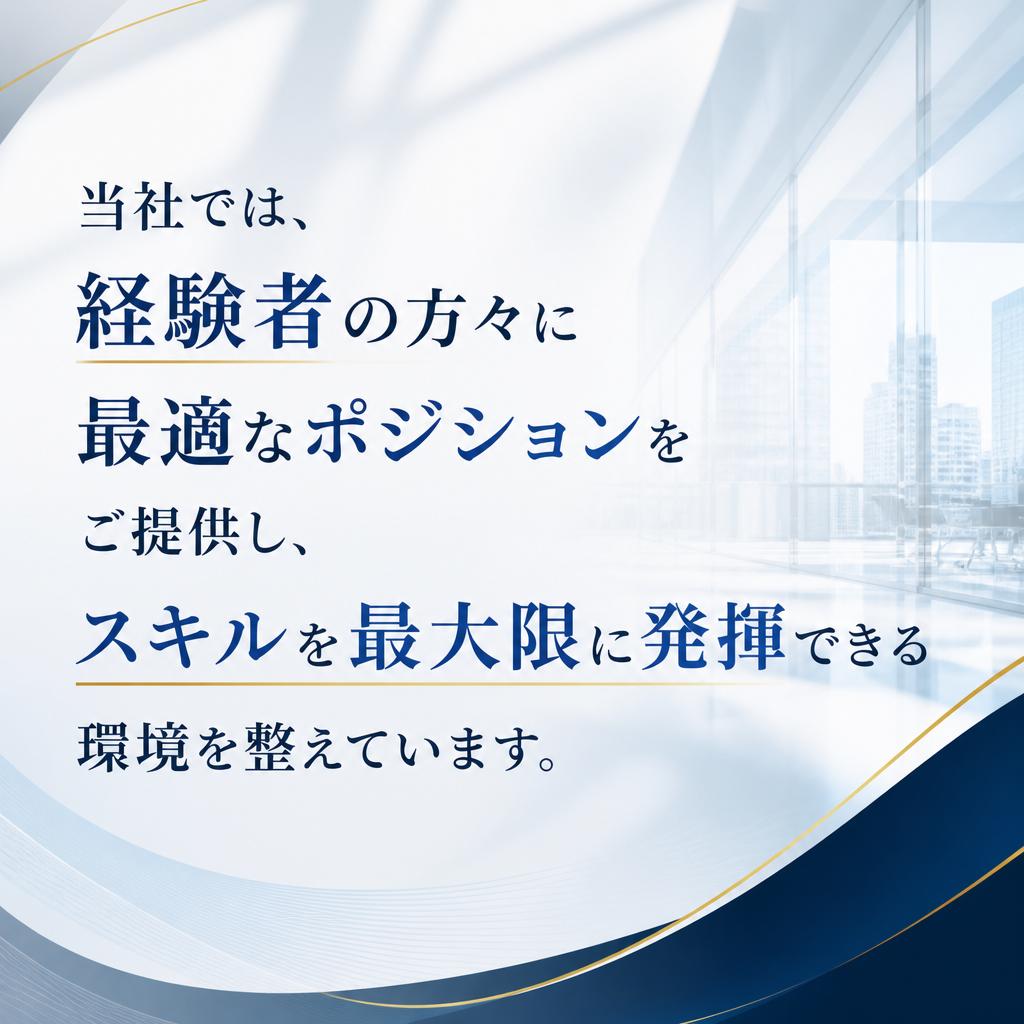 転職希望者への魅力