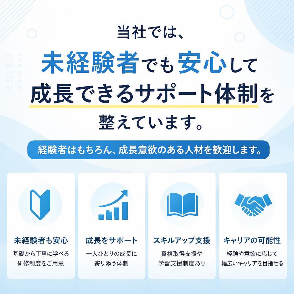 技術者の成長環境