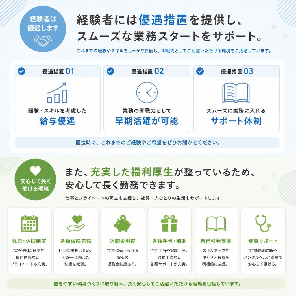 経験者優遇の働きやすい環境