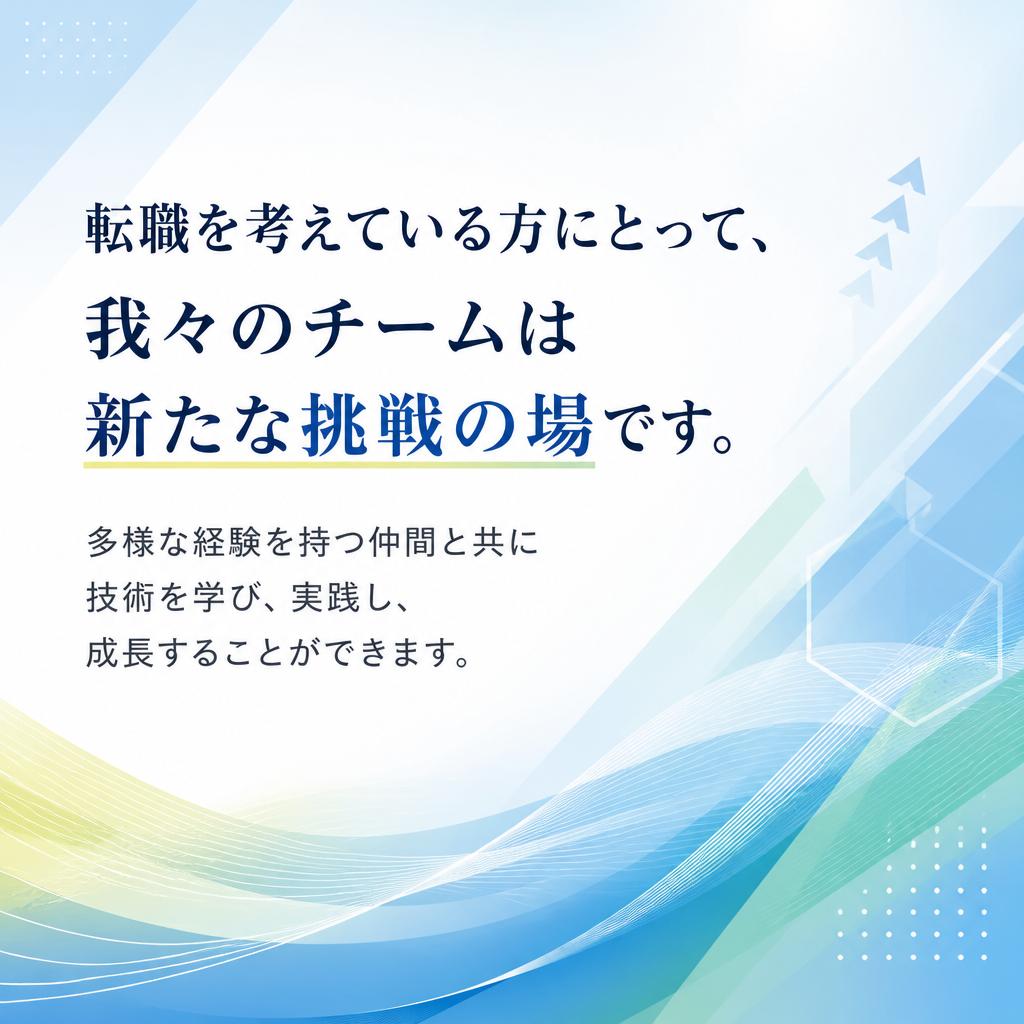 転職希望者へのメッセージ