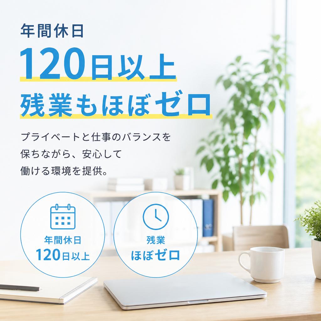 充実した福利厚生