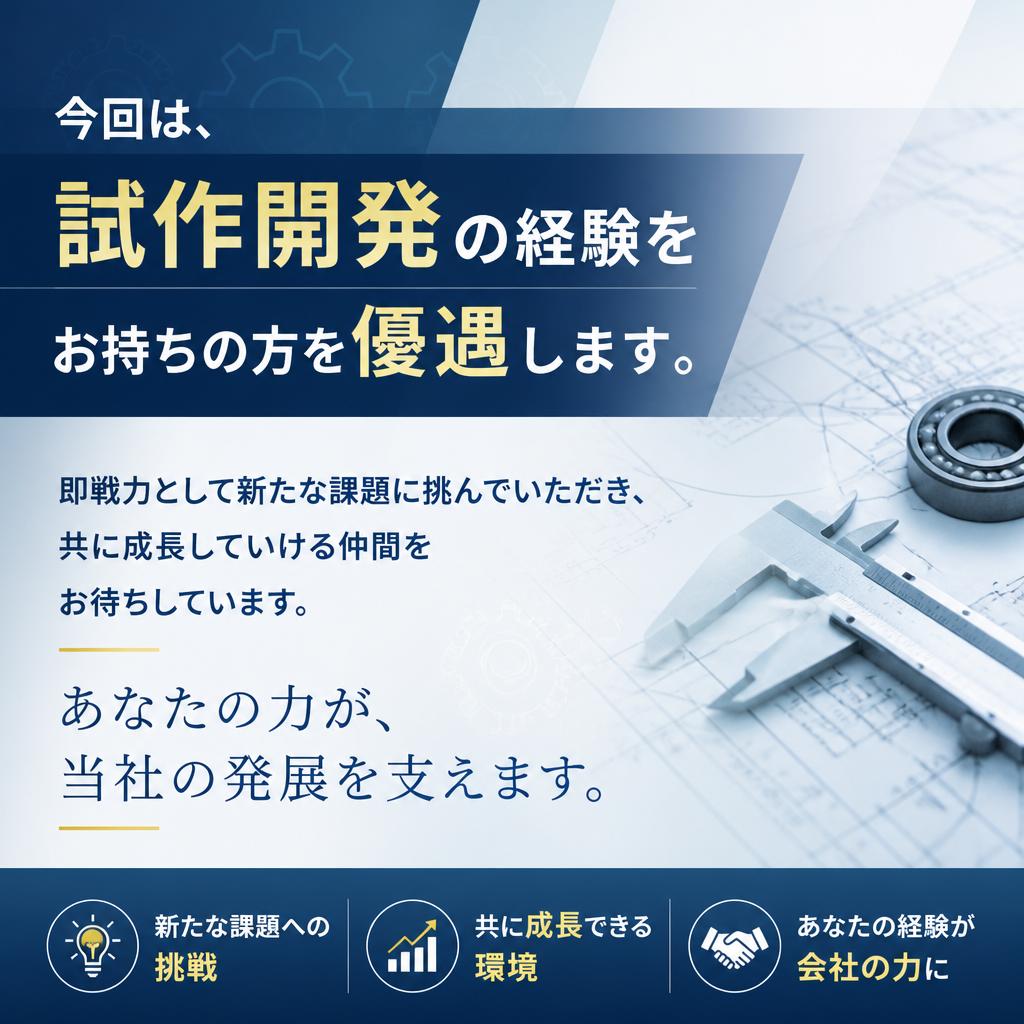 経験者優遇—即戦力としてのあなたを求む